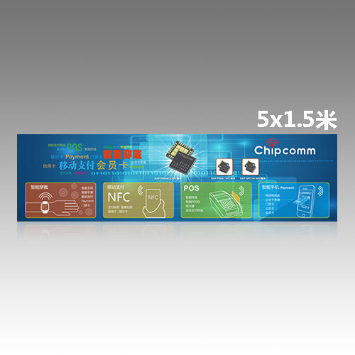 动思科技参展海报5x1.5米