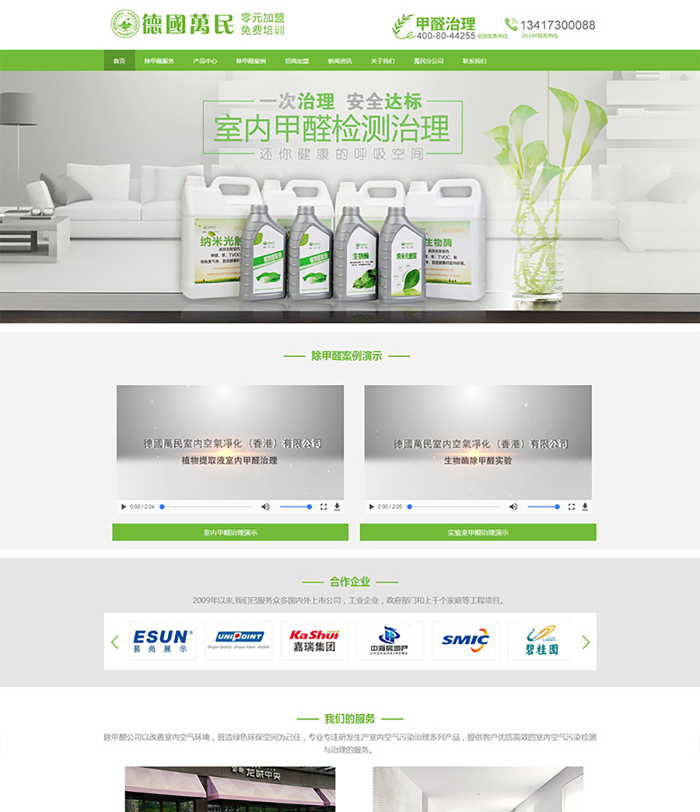 德国万民室内空气净化(香港)有限公司  (图1) 德国万民室内空气净化(香港)有限公司  (图1)