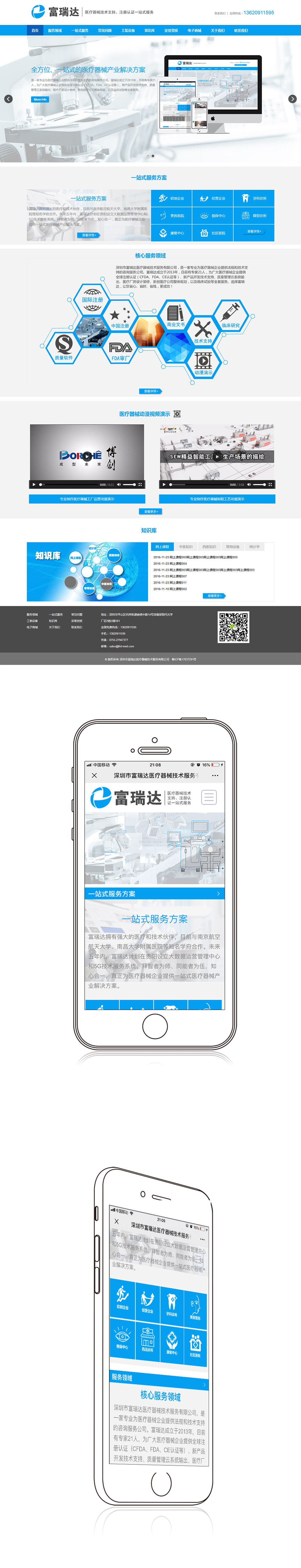 深圳市富瑞达医疗器械技术服务有限公司(图1)